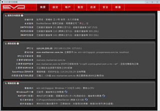 EVO Mail Server 邮件服务器架设